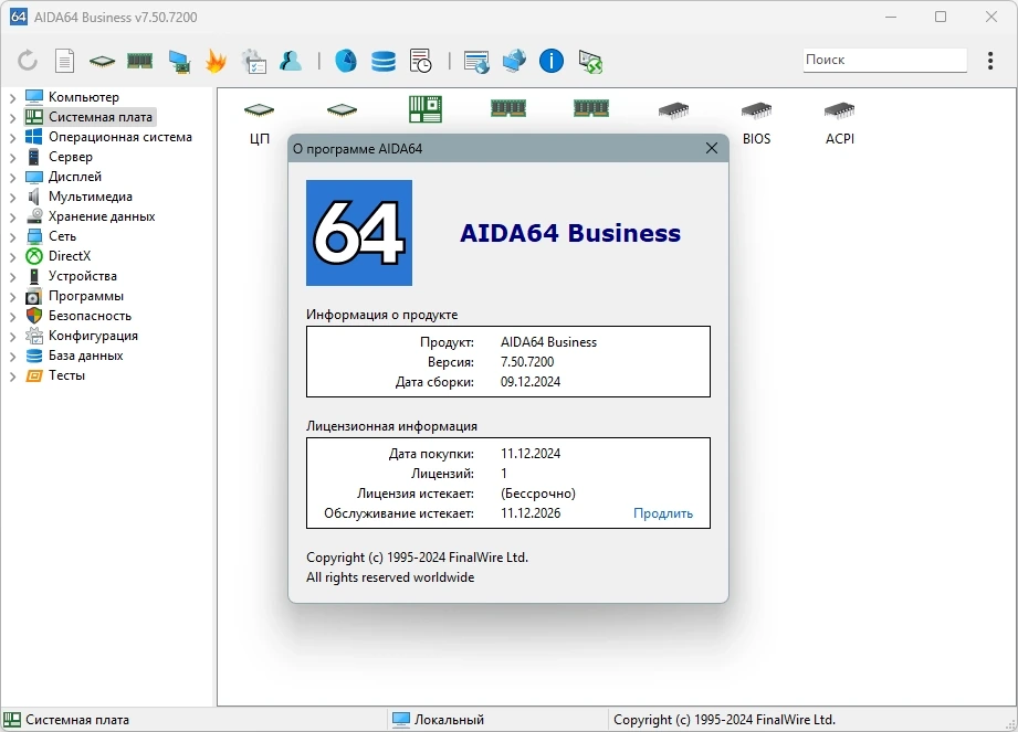 Тестирование устройств ПК AIDA64 7.50.7200 by TryRooM — изображение 2