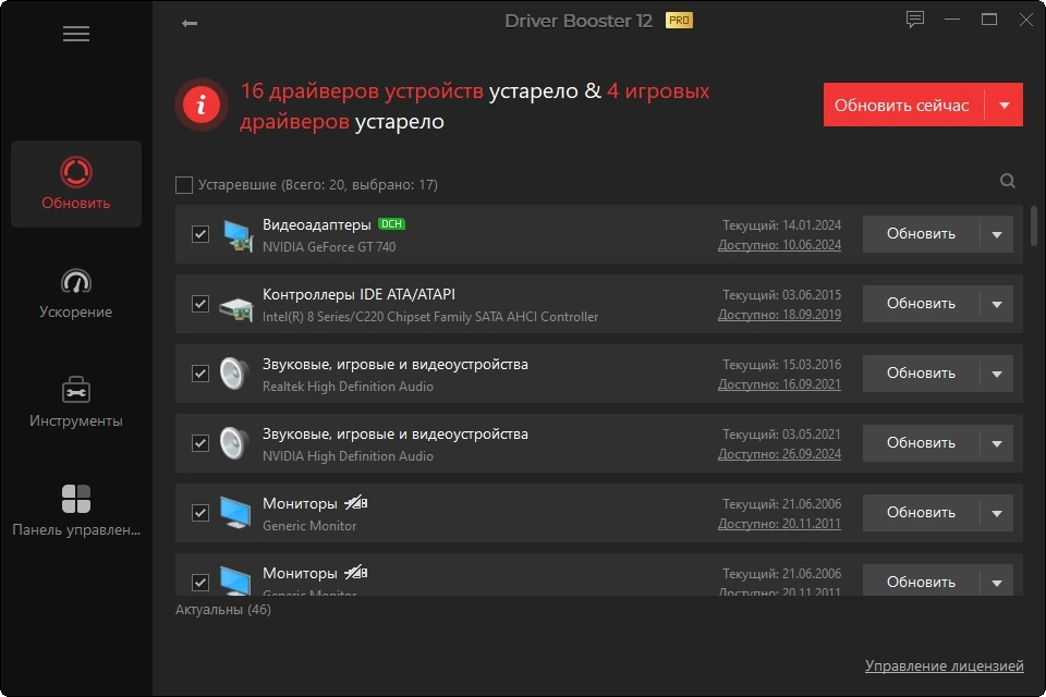 Автопоиск драйверов IObit Driver Booster Pro 12.0.0.356 Полная + Портативная версии by TryRooM — изображение 2