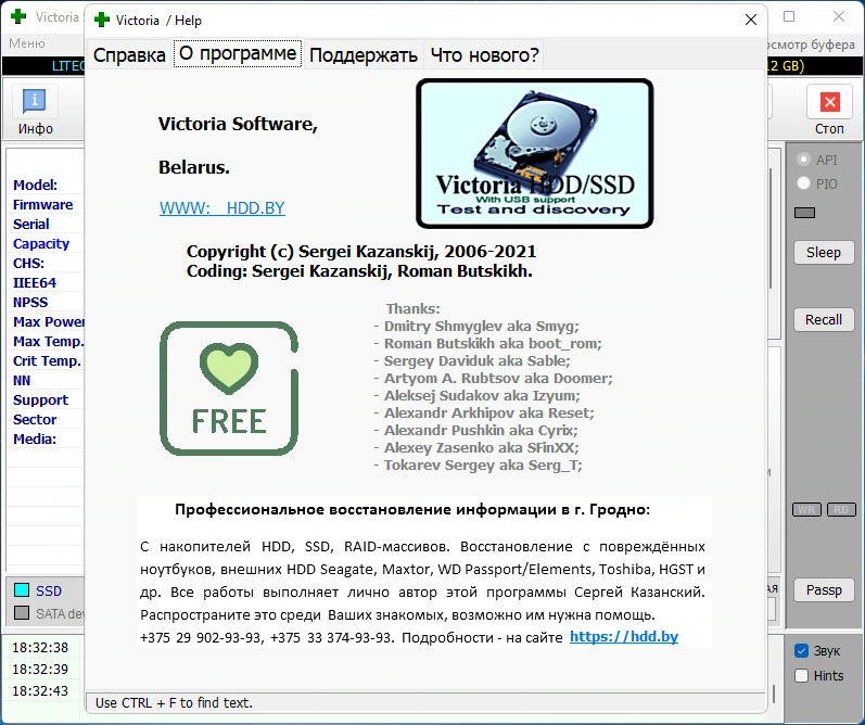 Тестирование жестких дисков - Victoria 5.37 Portable — изображение 2