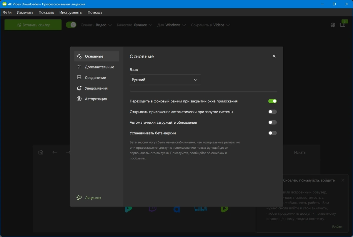 4K Video Downloader+ 25.4.1.0255 beta by KpoJIuK — изображение 2