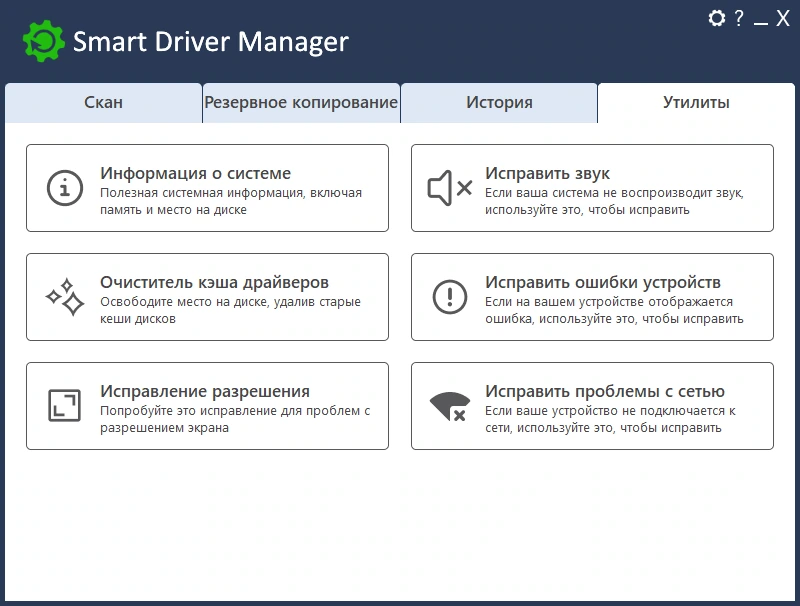 Автопоиск драйверов Smart Driver Manager Pro 6.4.974 by TryRooM — изображение 2