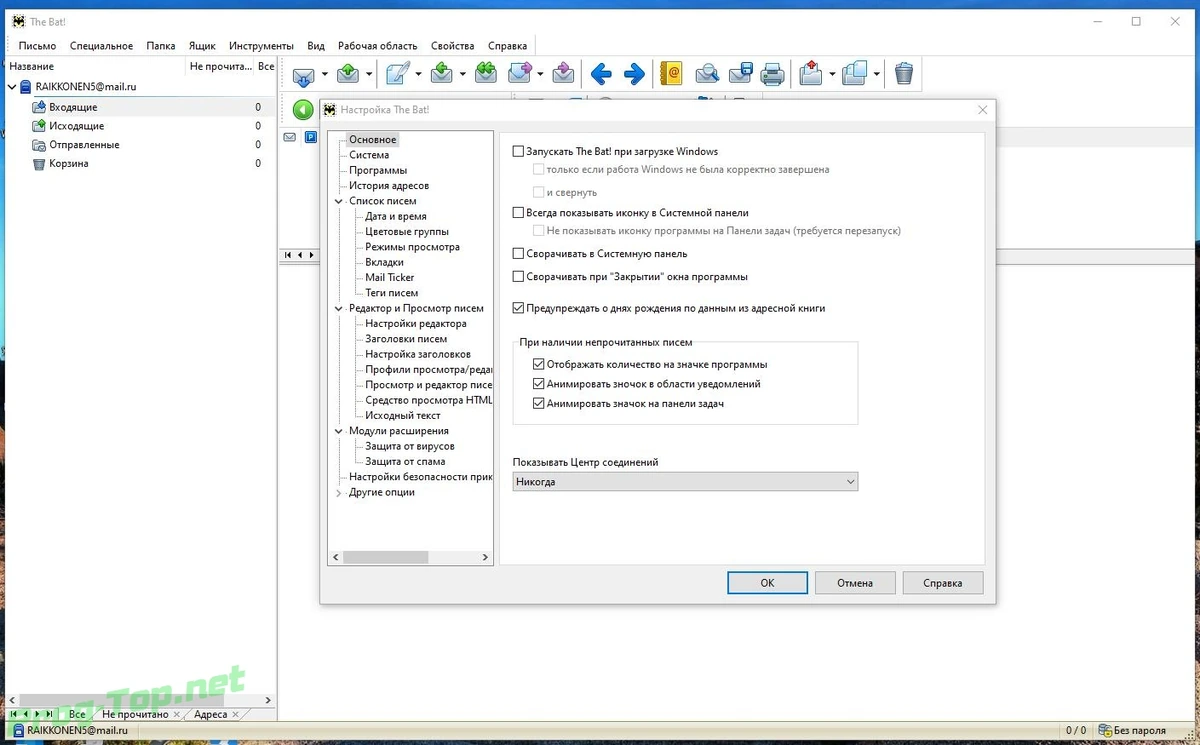 The Bat! автообработка электронной почты Professional 9.2.2 RePack by KpoJIuK — изображение 2