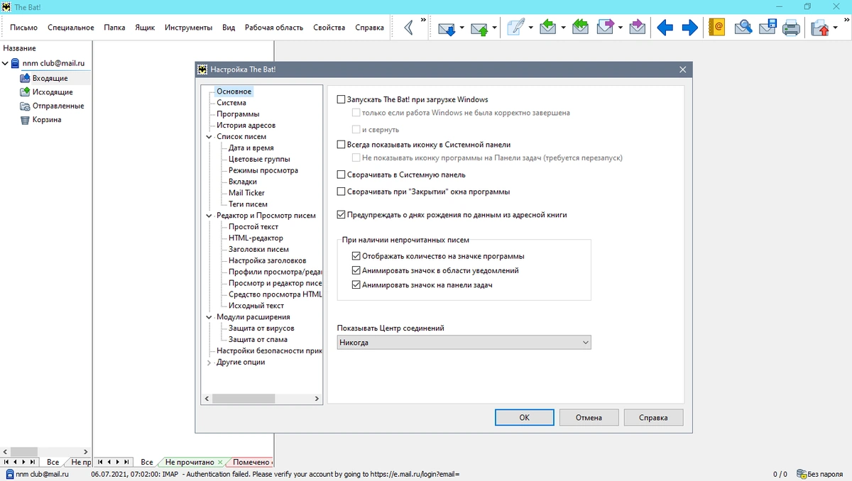 The Bat! Professional 9.4.0 RePack by KpoJIuK — изображение 2