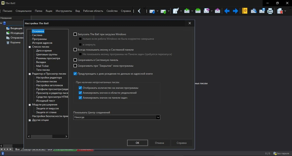 The Bat! Professional Edition 9.3.3 RePack (& Portable) by elchupacabra — изображение 2
