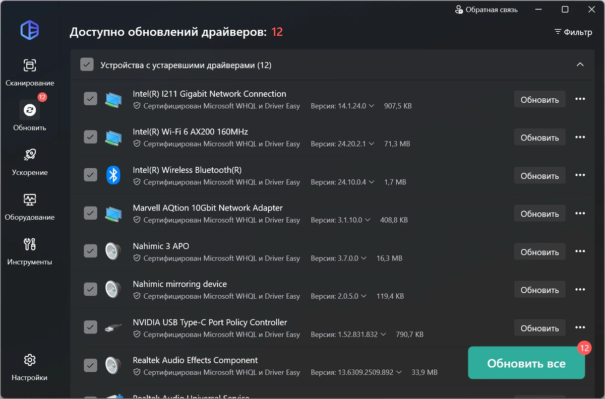 Автопоиск драйверов для ПК Driver Easy Professional 7.1.5.5712 — изображение 2