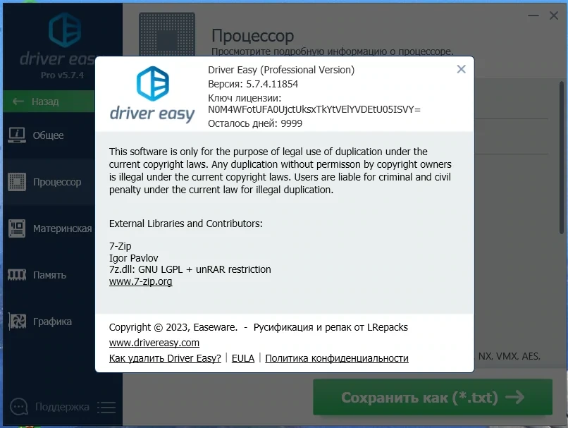 Автопоиск драйверов - Driver Easy Pro 5.7.4.11854 RePack (& Portable) by elchupacabra — изображение 2