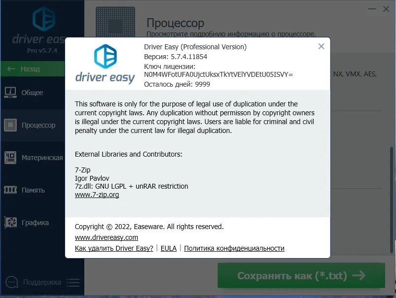 Автопоиск драйверов - Driver Easy Pro 5.7.4.11854 Portable by 7997 — изображение 2