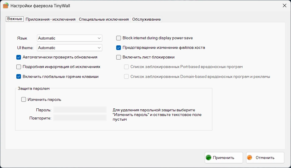 TinyWall фаервол для Windows 3.5.1 — изображение 2
