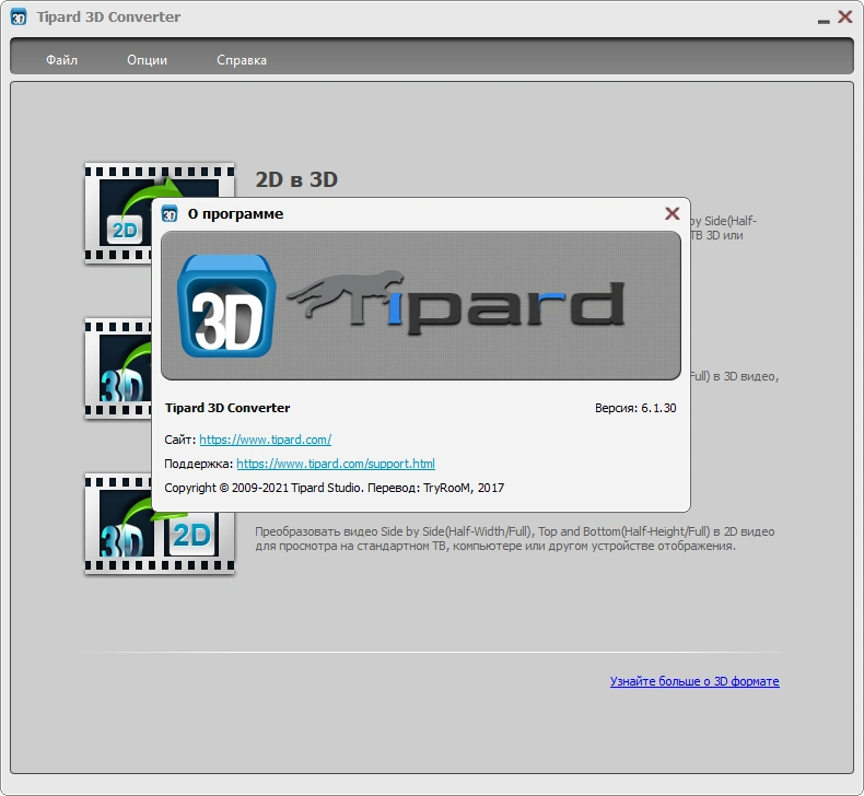 Tipard 3D Converter 6.1.30 RePack (& Portable) by TryRooM — изображение 2