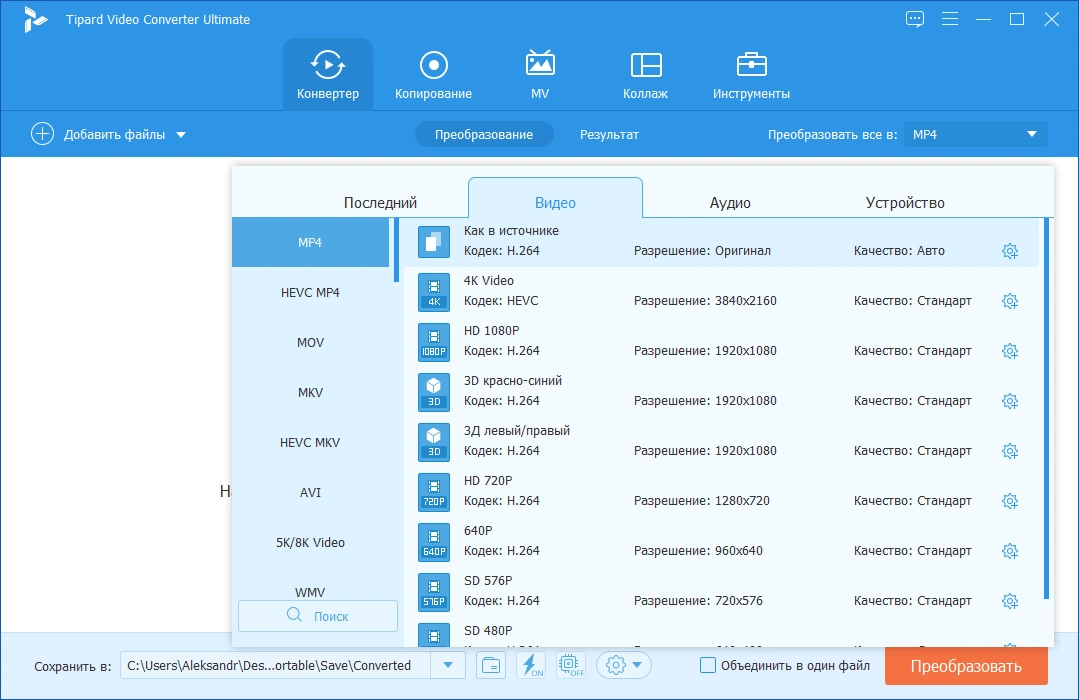 Tipard Video Converter Ultimate 10.2.12 RePack (& Portable) by TryRooM — изображение 2