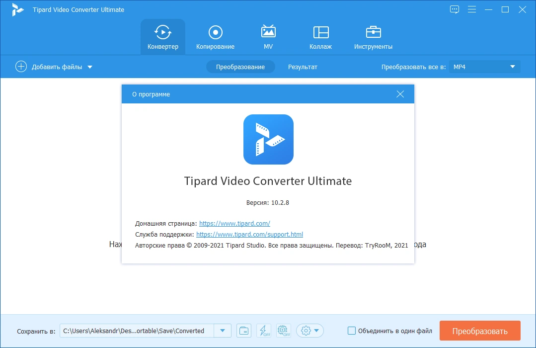 Tipard Video Converter Ultimate 10.2.8 RePack (& Portable) by TryRooM — изображение 2