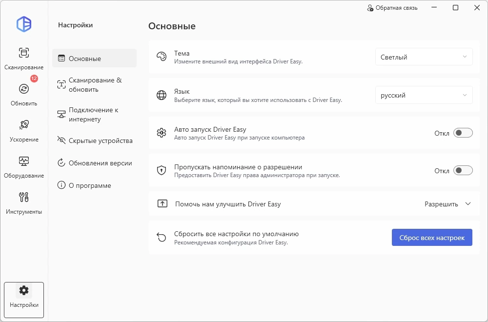 Автопоиск драйверов DriverEasy 7.1.1.3510 by TryRooM — изображение 2