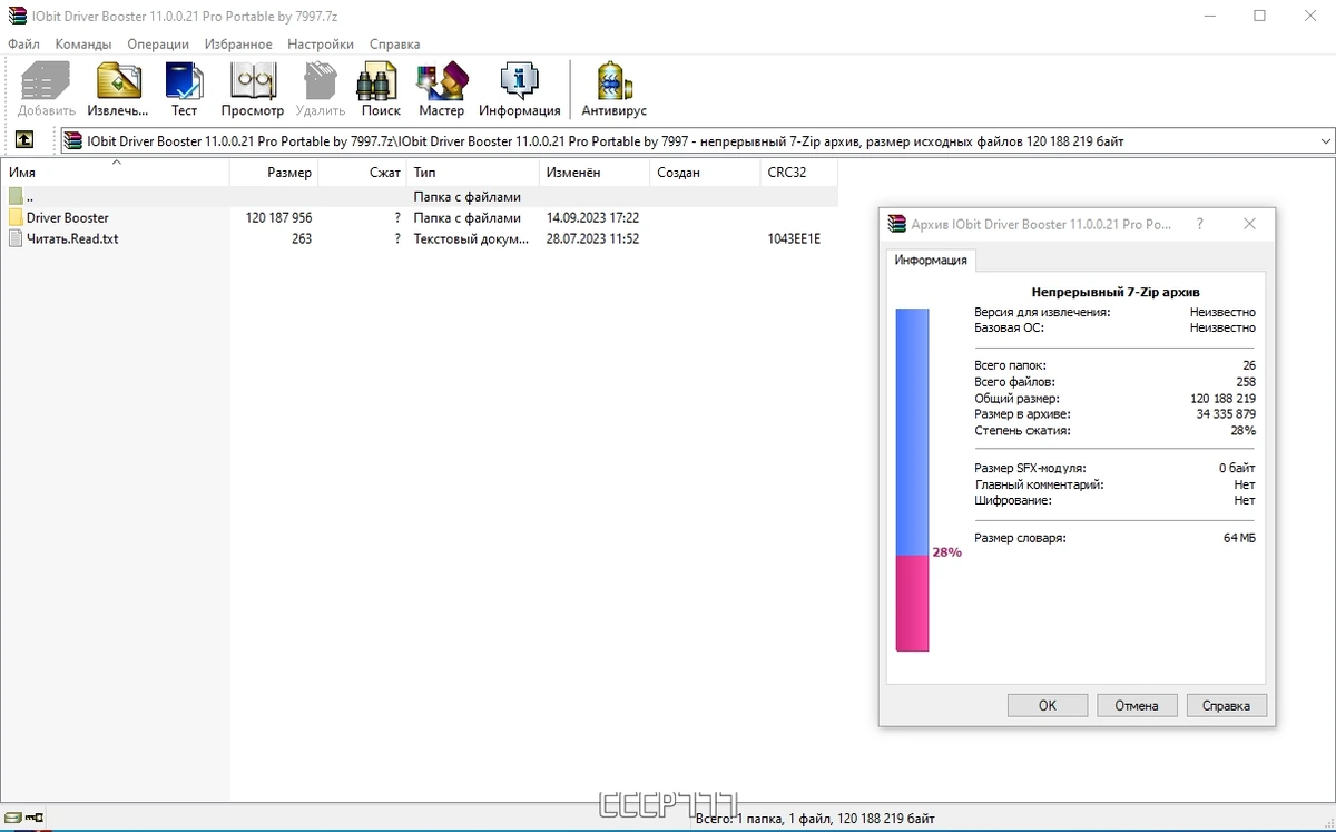 Тюнинг драйверов - IObit Driver Booster Pro 11.0.0.21 Portable by 7997 — изображение 2