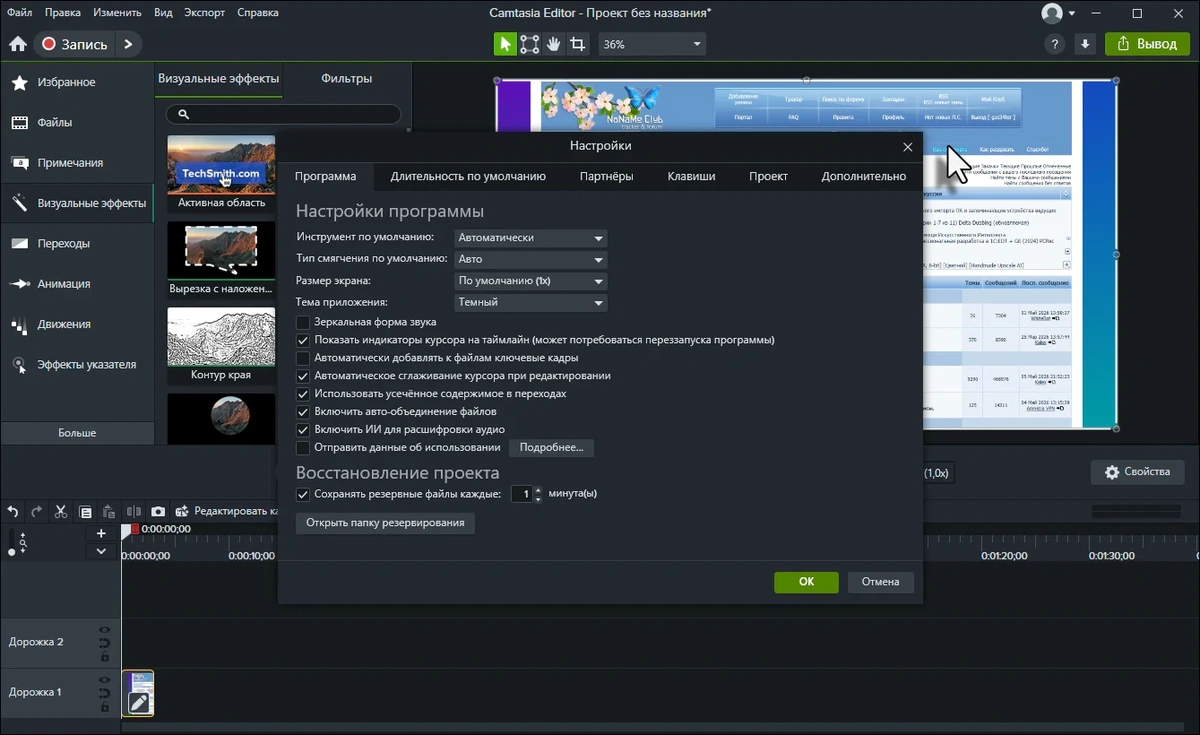 Точная запись действий на экране TechSmith Camtasia 2026.1.2 Build 16723 by elchupacabra — изображение 2