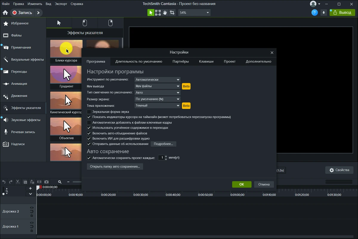 Точная запись изображения с экрана TechSmith Camtasia 25.2.0 Build 10983 by elchupacabra — изображение 2