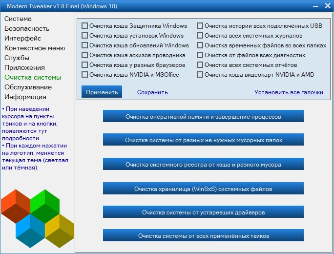 Тонкая настройка Windows Modern Tweaker 1.8 (25.06.2023) Final Portable — изображение 2