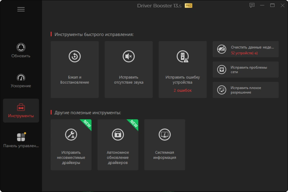 Автопоиск драйверов IObit Driver Booster Pro 13.5.0.359 by 7997 — изображение 2