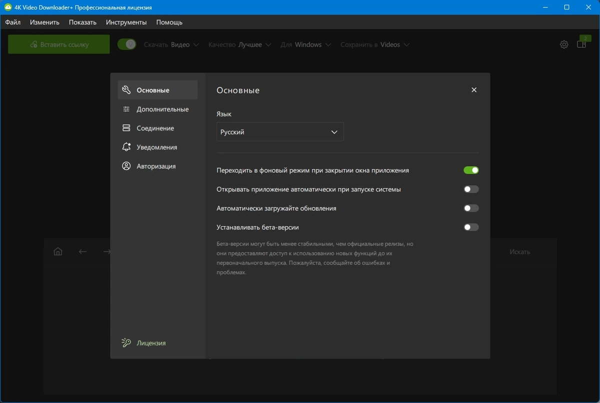 4K Video Downloader+ 25.4.2.0258 by KpoJIuK — изображение 2