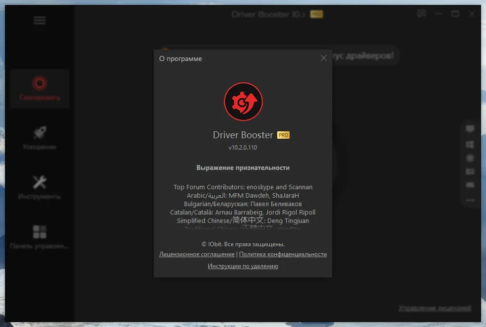 Автопоиск и обновление драйверов - IObit Driver Booster Pro 10.2.0.110 RePack (& Portable) by TryRooM — изображение 2