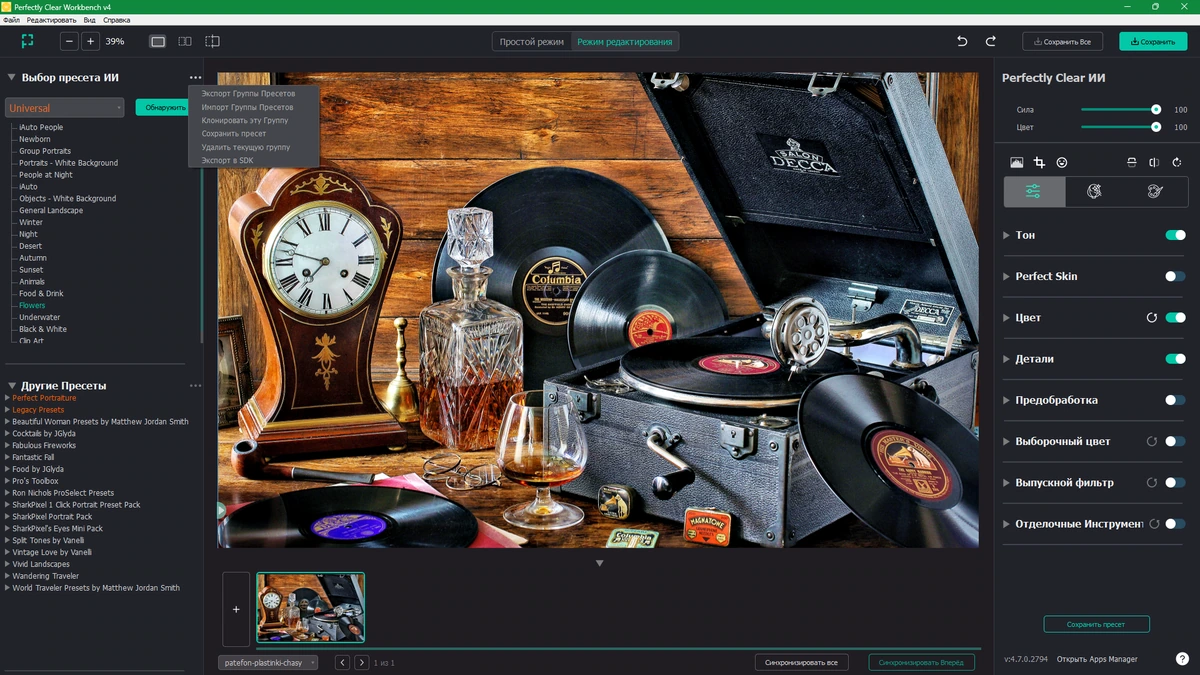 Авторедактор фото Perfectly Clear WorkBench 4.7.0.2794 by elchupacabra — изображение 2