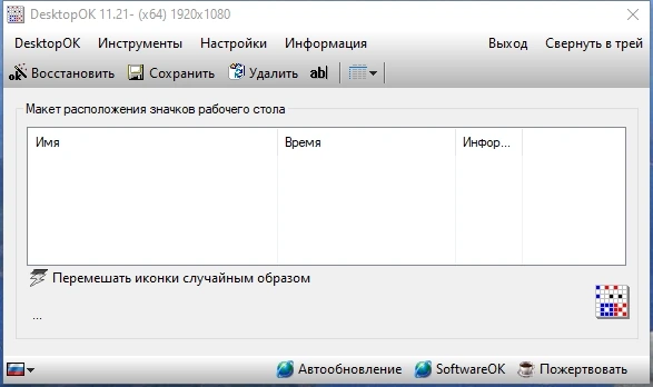 Автосохранение иконок DesktopOK 11.21 + Portable — изображение 2