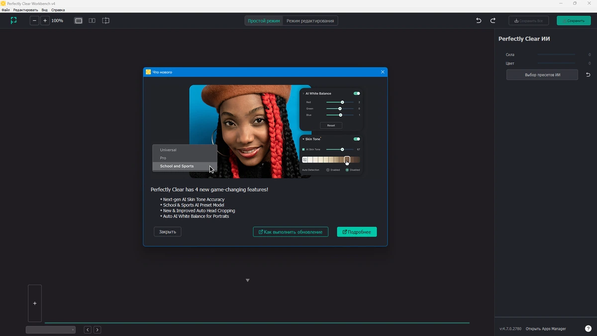 Автоулучшение фотографий Athentech Perfectly Clear Complete 4.7.0.2780 by elchupacabra — изображение 2