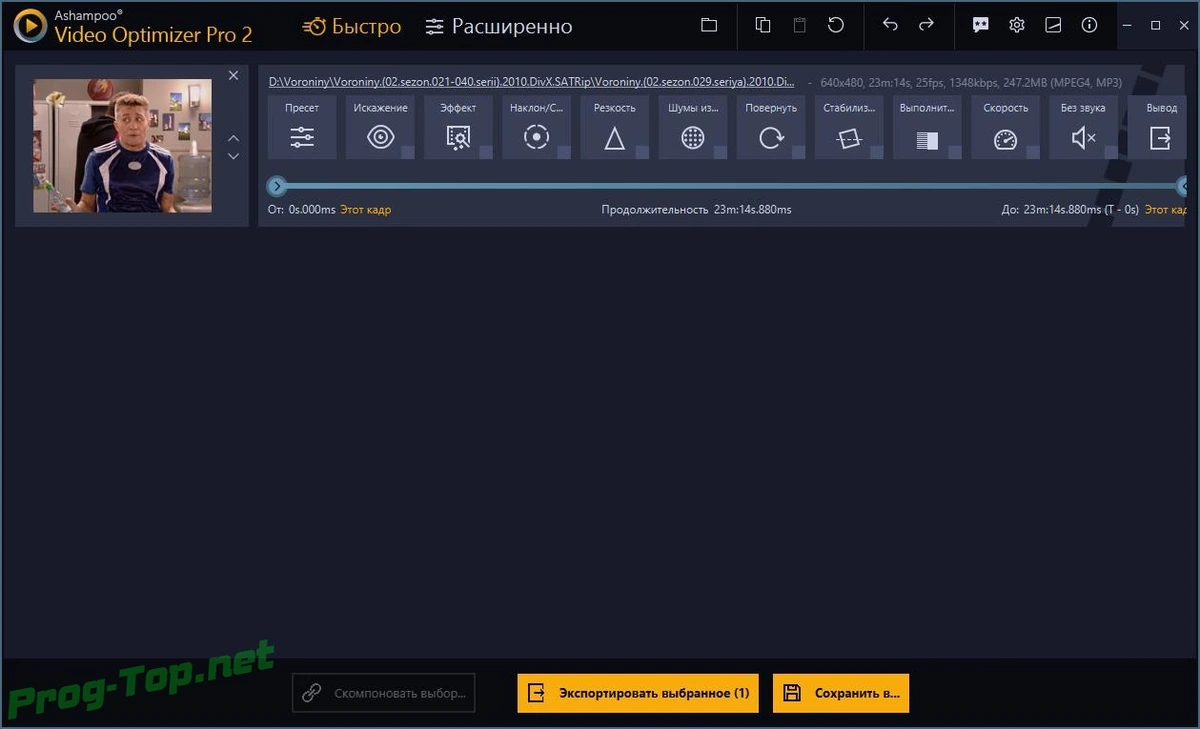 Автоулучшение видео - Ashampoo Video Optimizer Pro 2.0.1 RePack (& Portable) by TryRooM — изображение 2