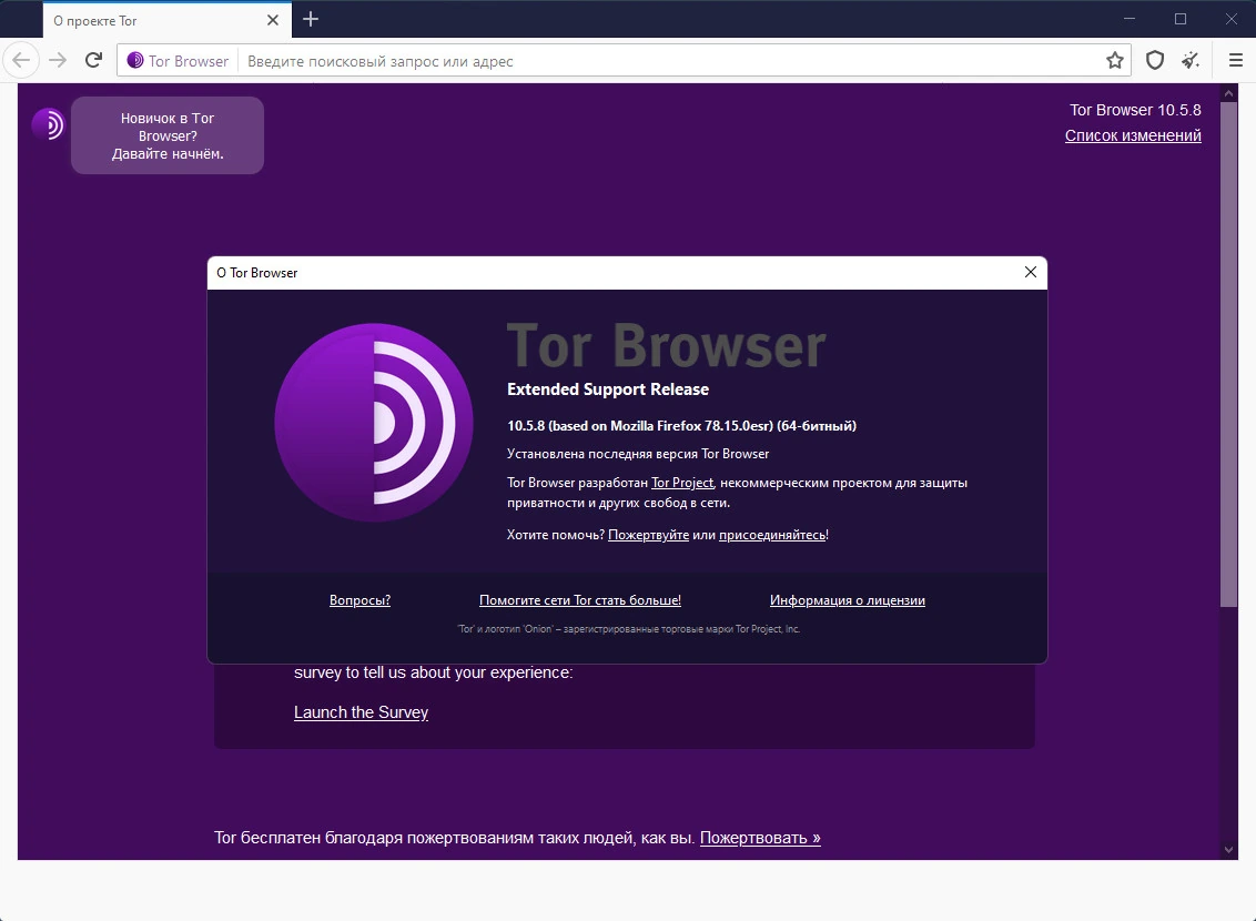 Тор браузер - Tor Browser Bundle 10.5.8 — изображение 2