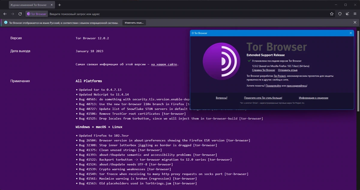 Тор браузер - Tor Browser Bundle 12.0.2 — изображение 2