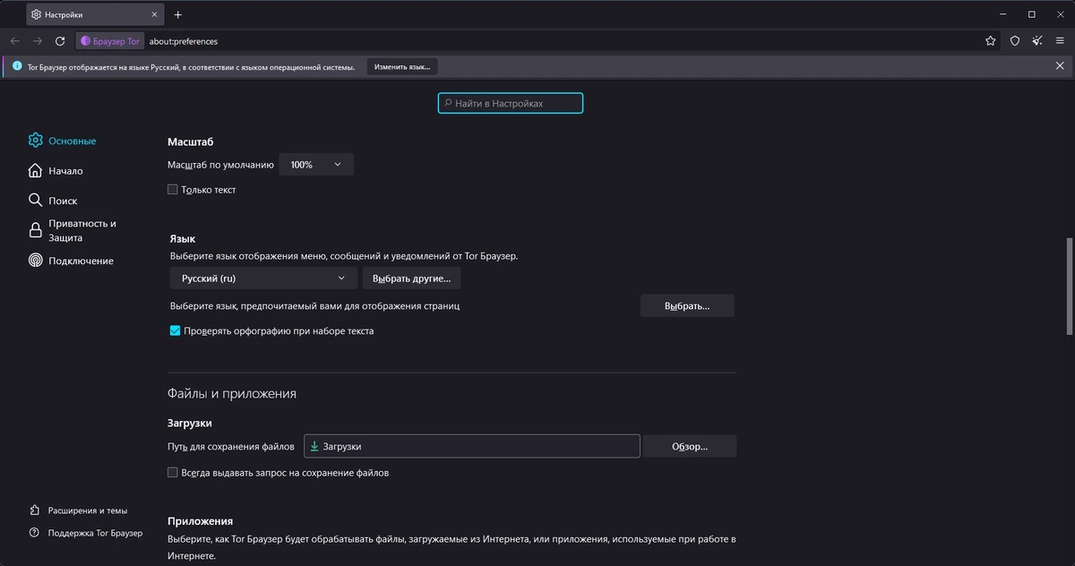 Тор браузер - Tor Browser Bundle 12.5.6 — изображение 2