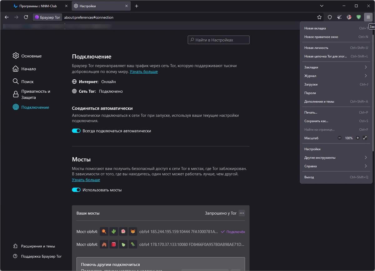 Tor Browser Bundle 14.5.2 Portable — изображение 2