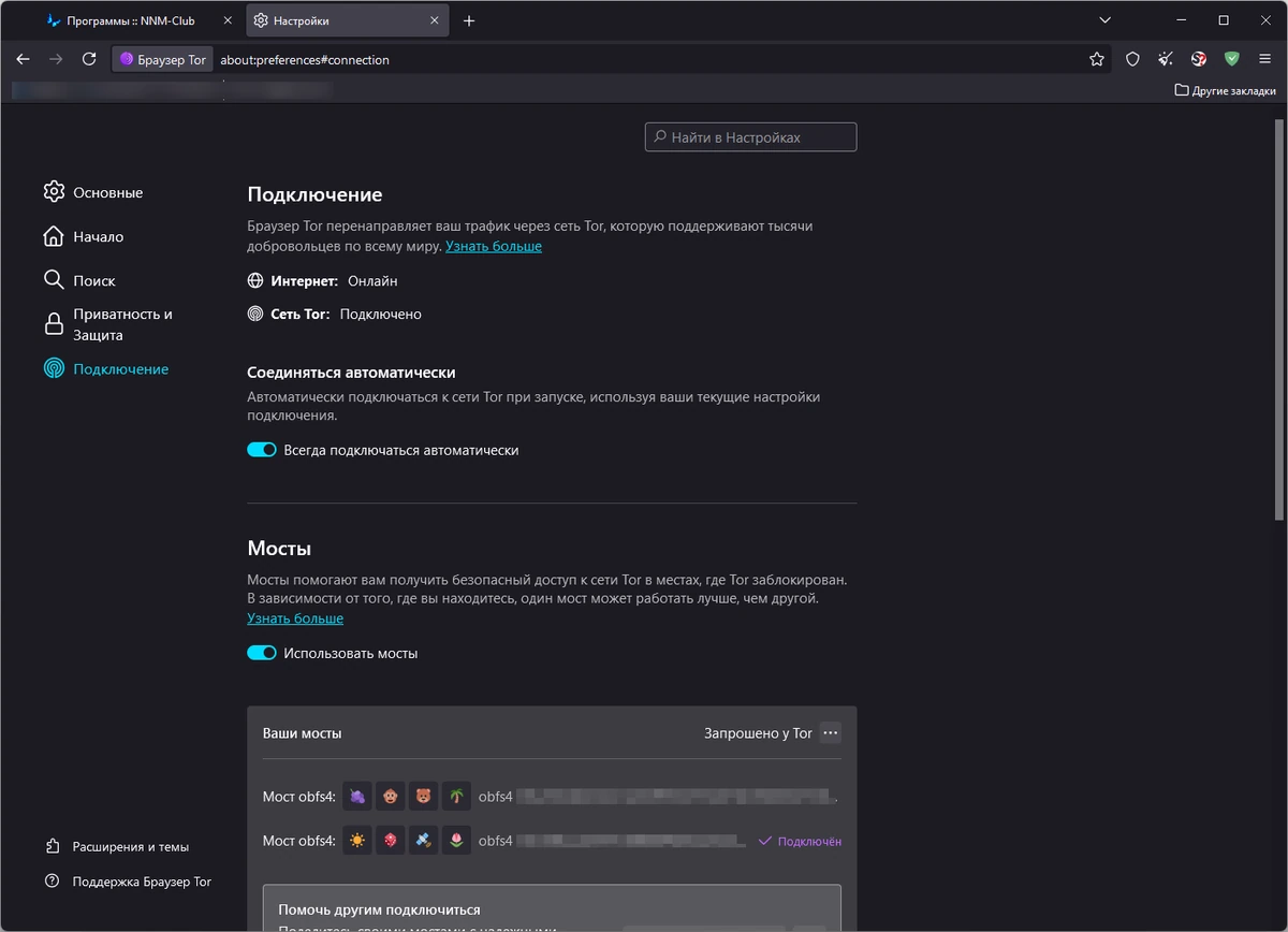 Tor Browser Bundle 14.5.8 Portable — изображение 2