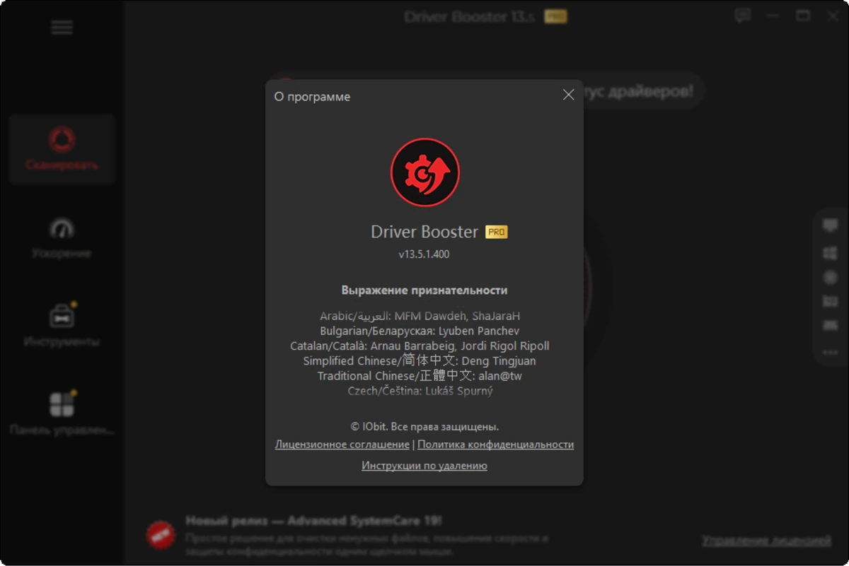 Автоустановка драйверов IObit Driver Booster Pro 13.5.1.400 by 7997 — изображение 2
