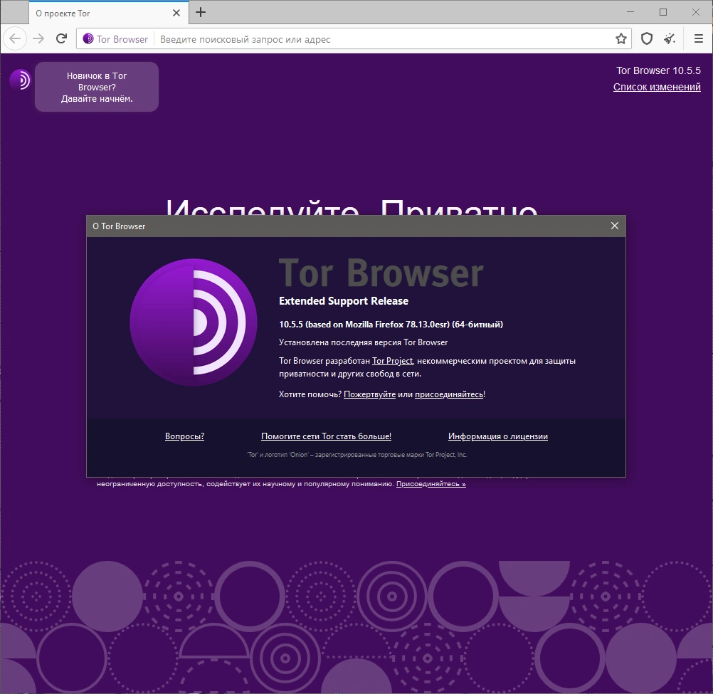 Tor Browser Bundle 10.5.5 — изображение 2