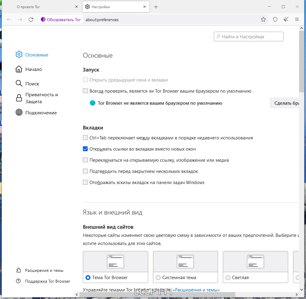 Tor Browser Bundle 12.5.2 — изображение 2