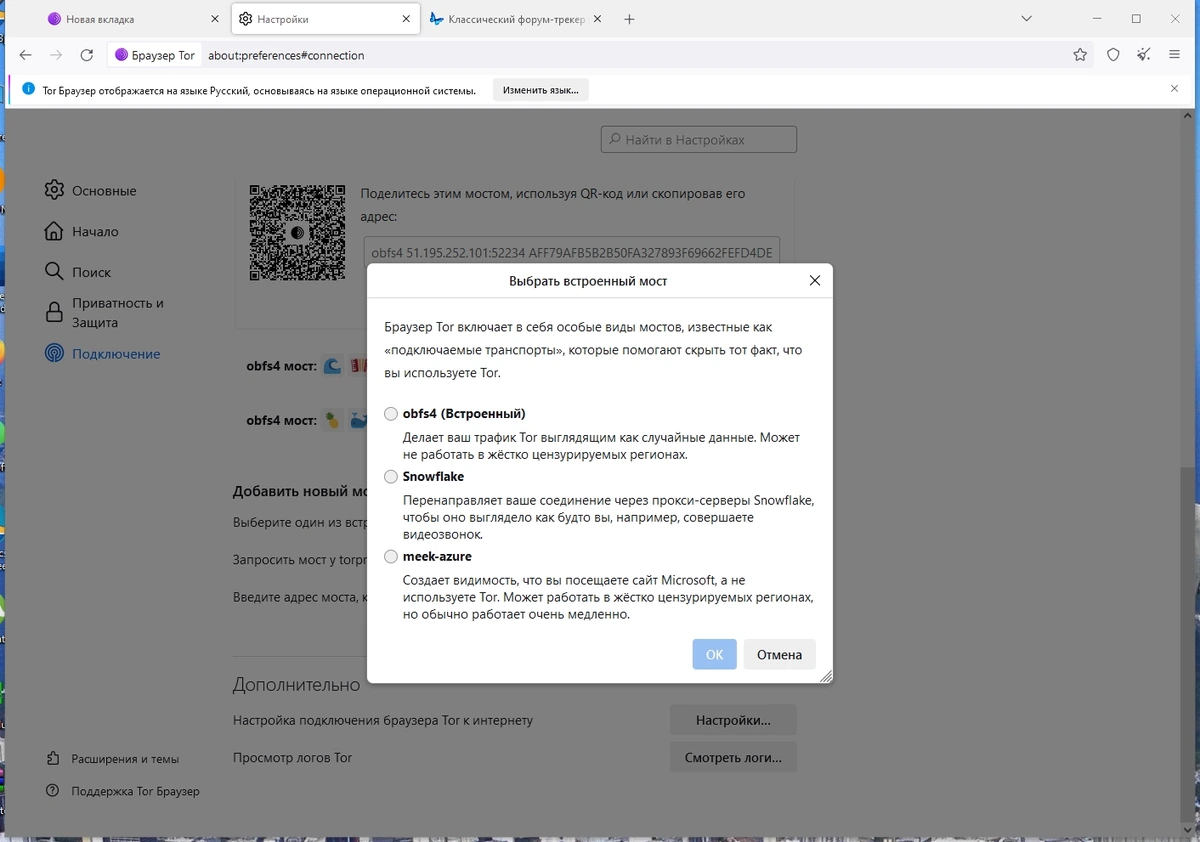 Tor Browser Bundle 13.0.12 — изображение 2