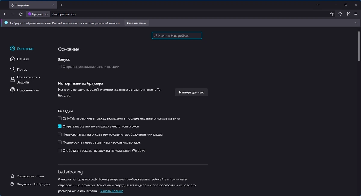 Tor Browser Bundle 13.5.1 — изображение 2