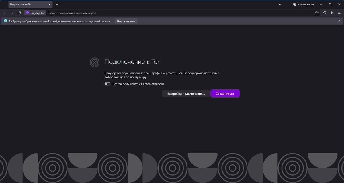 Tor Browser Bundle анонимный доступ в интернет 13.5.2 — изображение 2