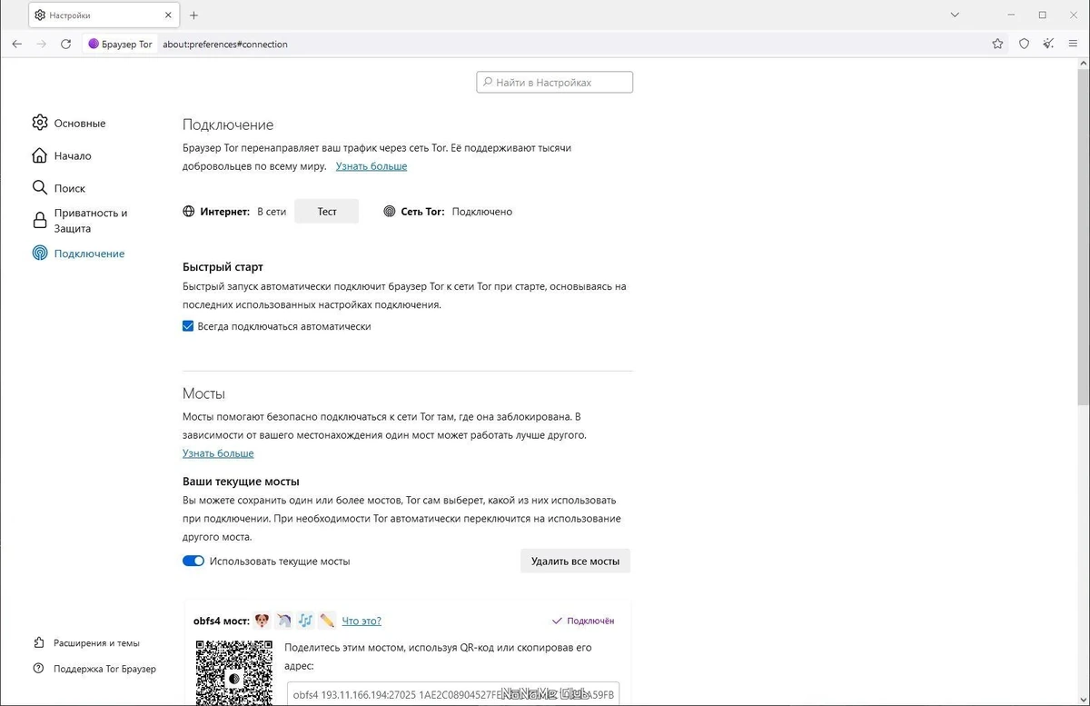 Tor Browser Bundle анонимный интернет 13.0.10 — изображение 2