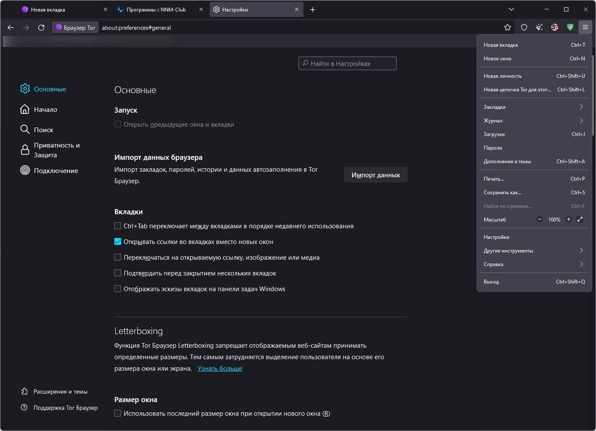 Tor Browser Bundle скрытие своего местонахождения 13.5.6 — изображение 2