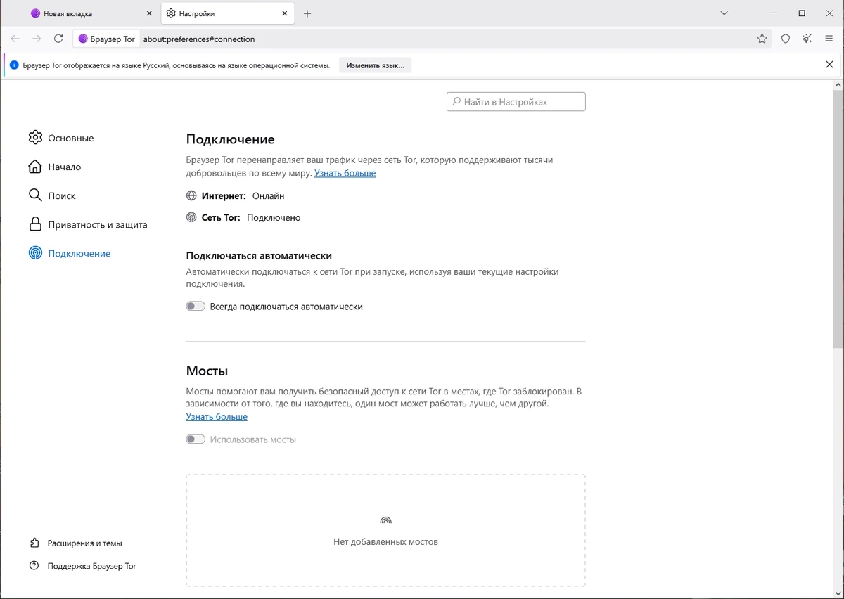 Tor Browser 15.0.17 Portable — изображение 2
