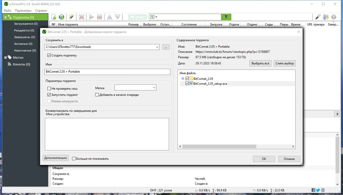Торрент клиент без рекламы - uTorrent Pro 3.6.0 Build 46944 Stable RePack by Dodakaedr — изображение 2