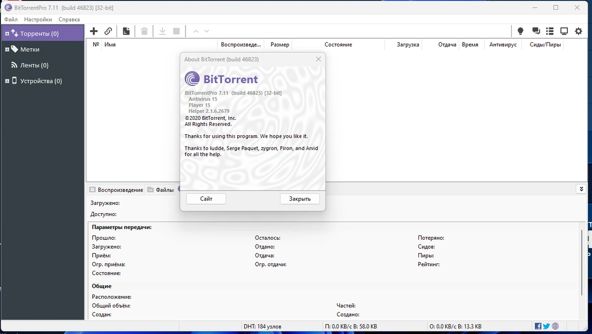 Торрент клиент BitTorrent Pro 7.11.0.46823 — изображение 2
