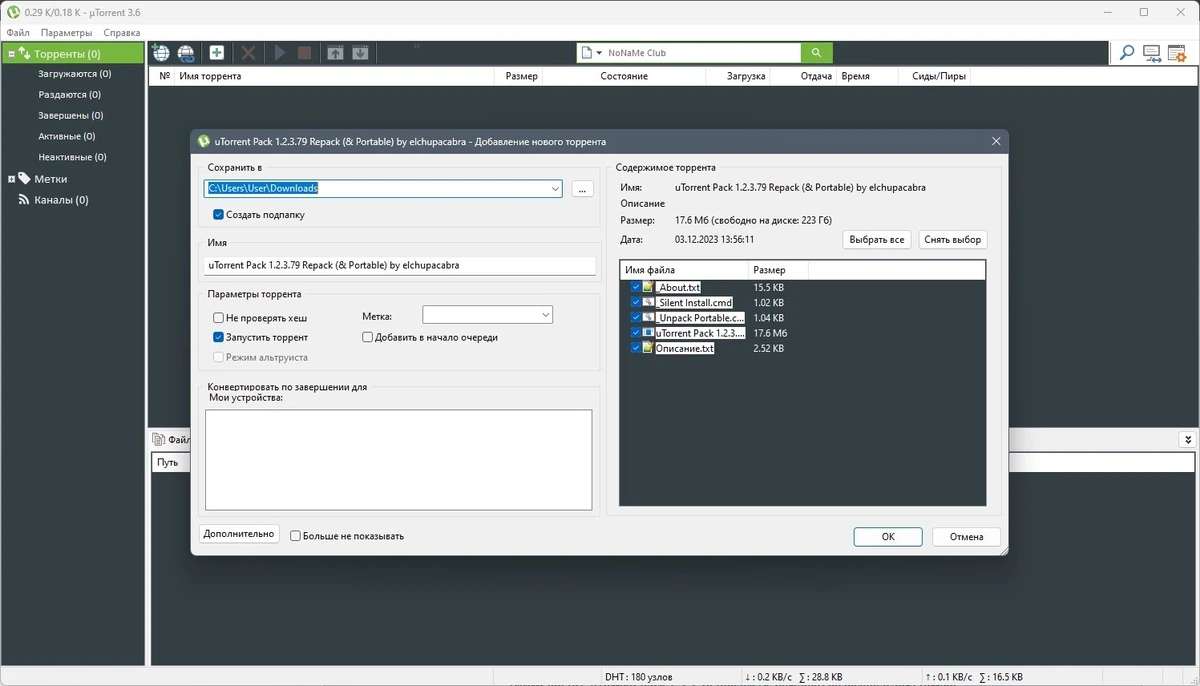 Торрент клиент для ПК uTorrent Pack 1.2.3.79 Repack + Portable by elchupacabra — изображение 2