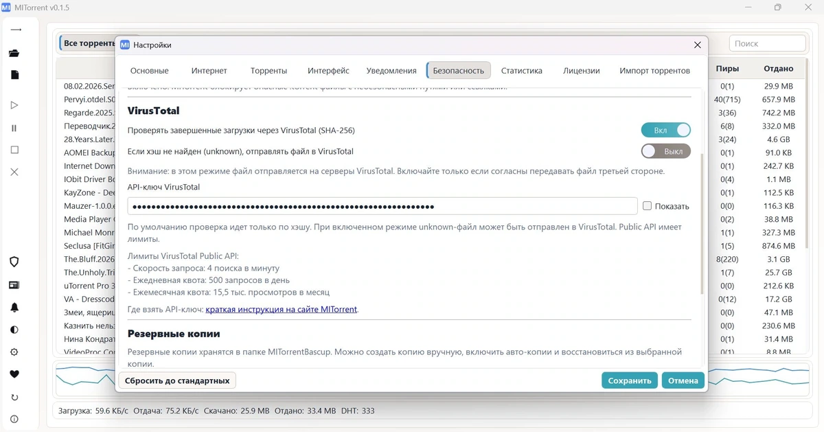 Торрент клиент MITorrent Client 0.1.5 — изображение 2