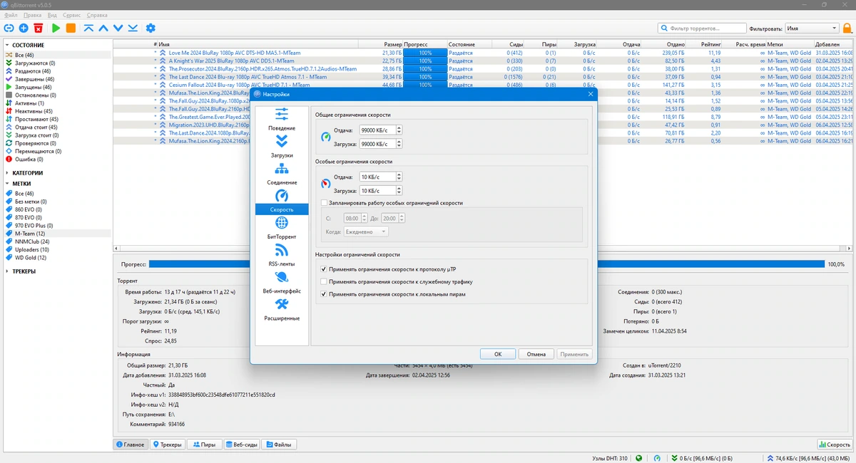 Бесплатный торрент клиент qBittorrent 5.0.5 — изображение 2