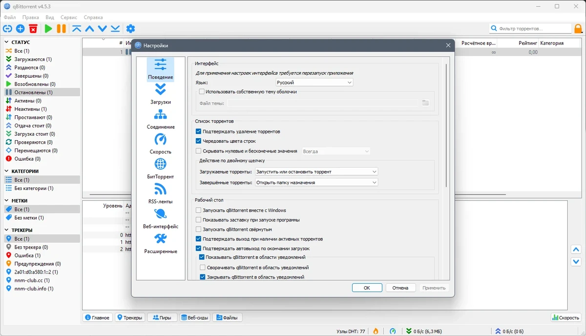 Торрент клиент qBittorrent 4.5.3 by Dodakaedr — изображение 2