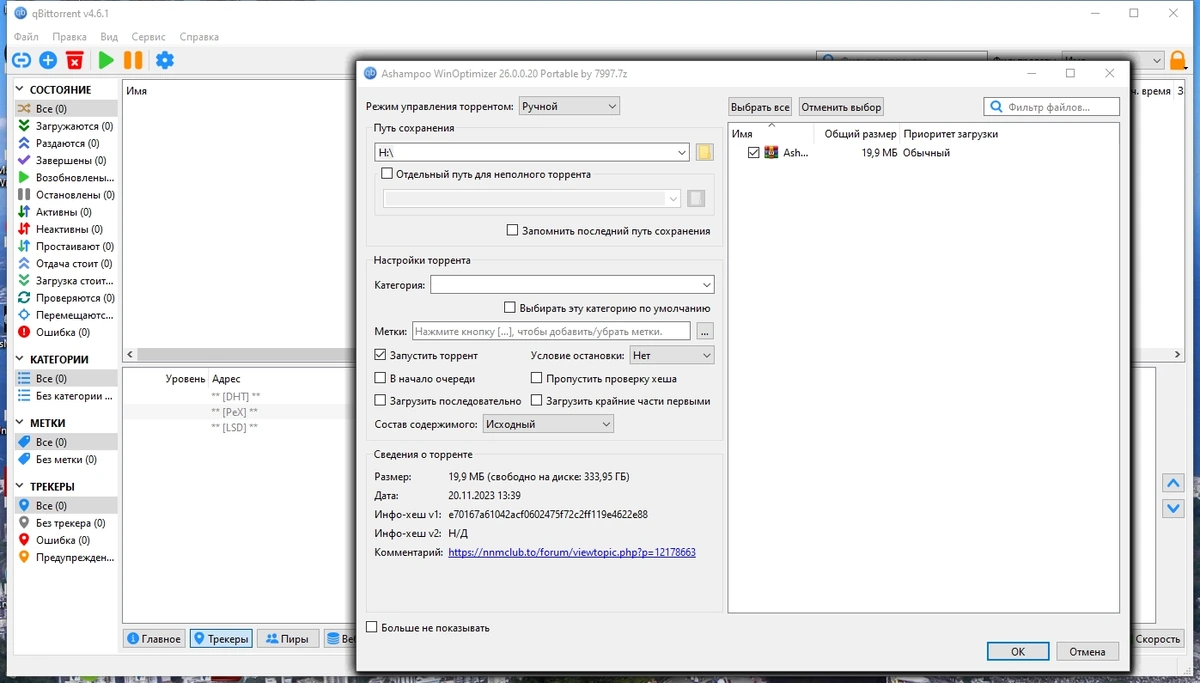 Торрент клиент с поиском - qBittorrent 4.6.1 (x64) RePack by Dodakaedr — изображение 2