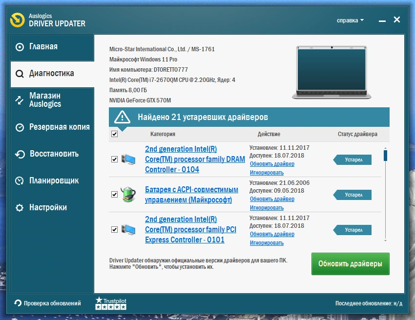 Автозагрузка драйверов Auslogics Driver Updater 1.25.0.0 by Dodakaedr — изображение 2