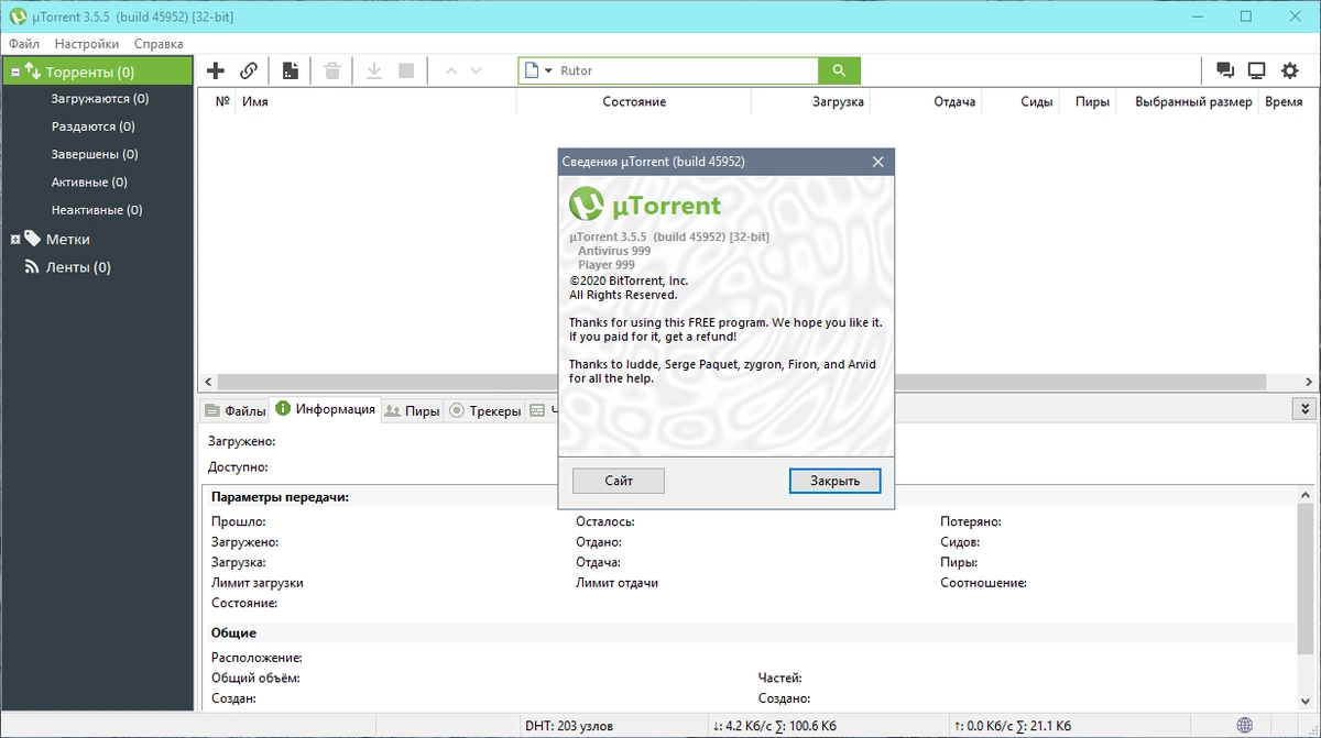 uTorrent 3.5.5 Build 45952 Stable RePack (& Portable) by KpoJIuK — изображение 2